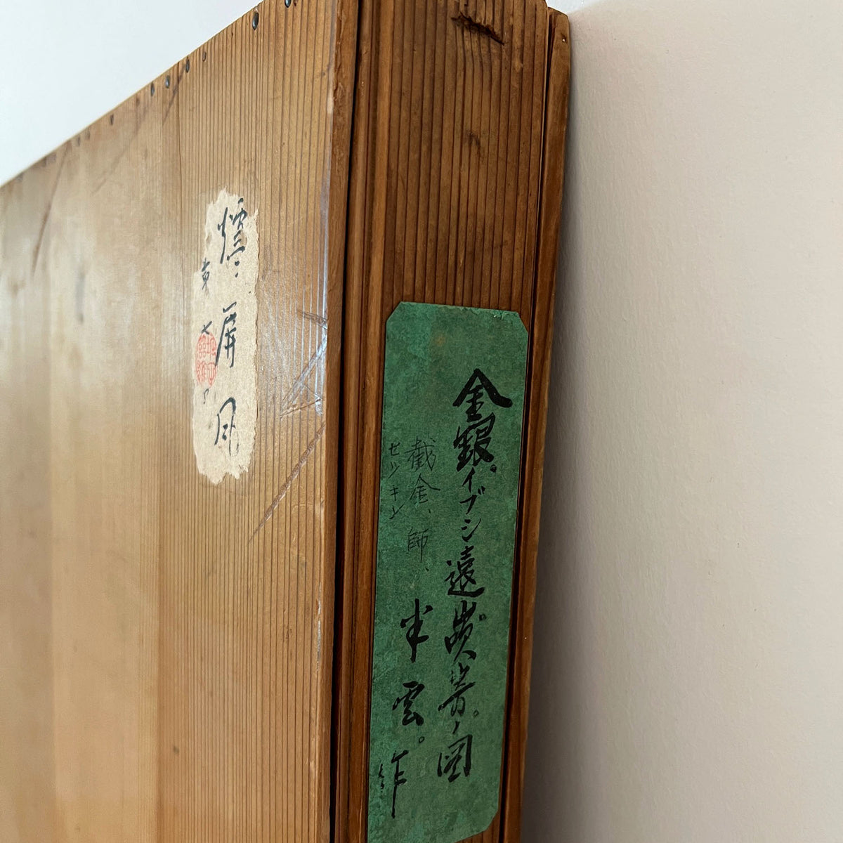 Japanese 2 Panel Screen